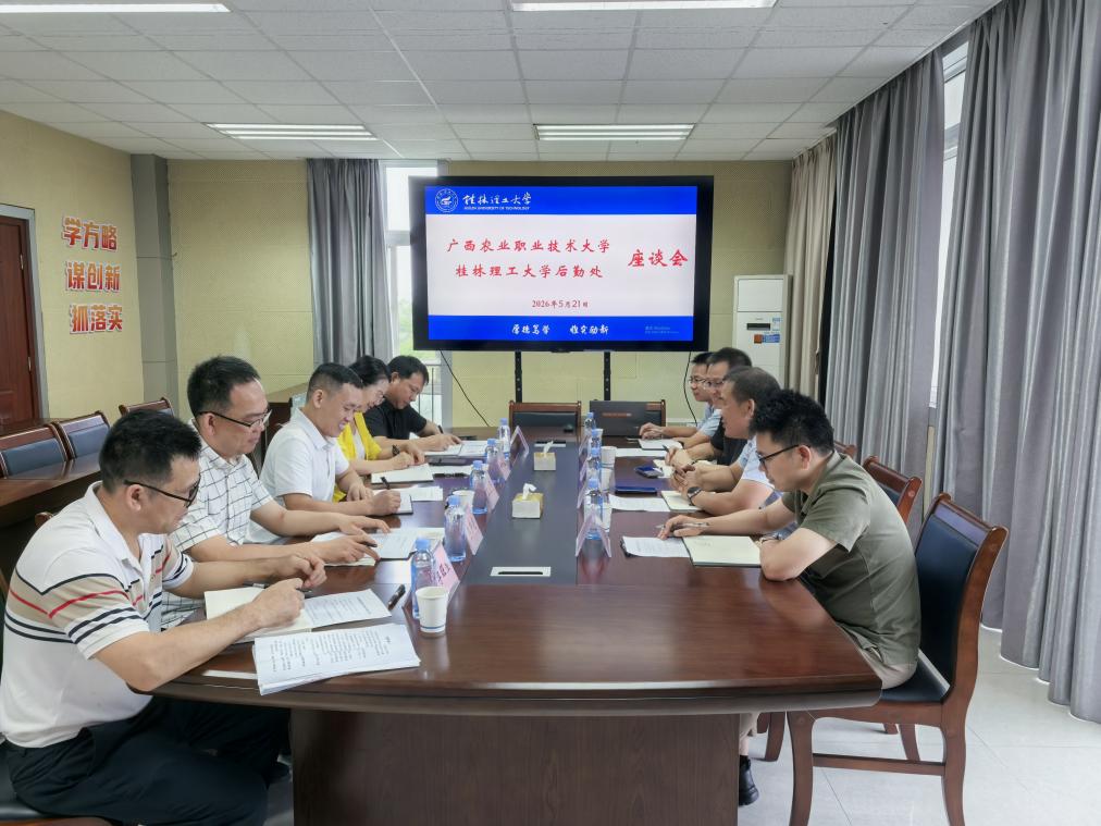 广西农业职业技术大学后勤管理处到我校调研...