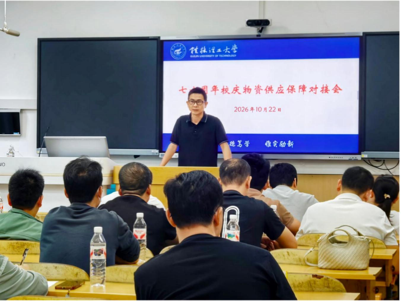 全力护航七十周年校庆——我处物资管理科召...