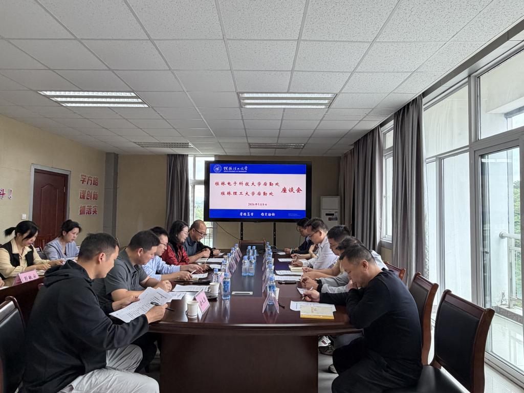 桂林电子科技大学后勤处莅临我校调研交流后...